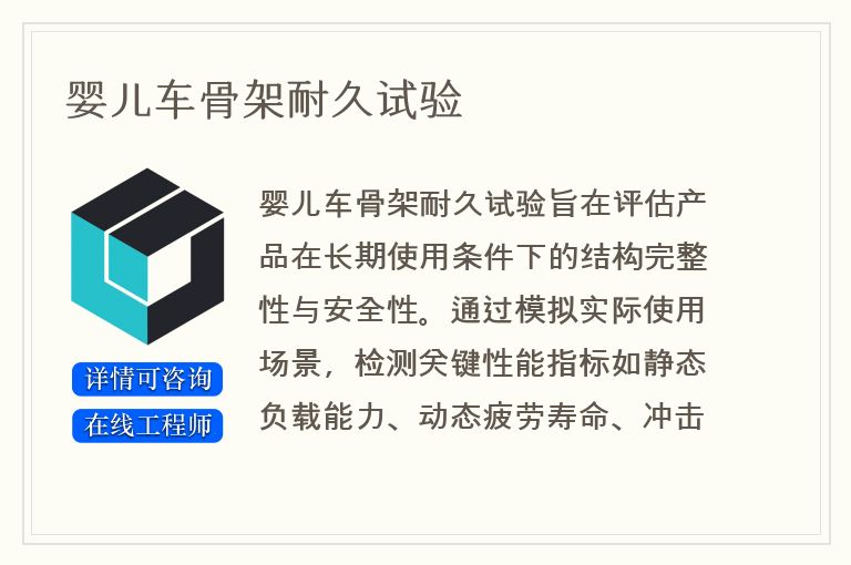 婴儿车骨架耐久试验