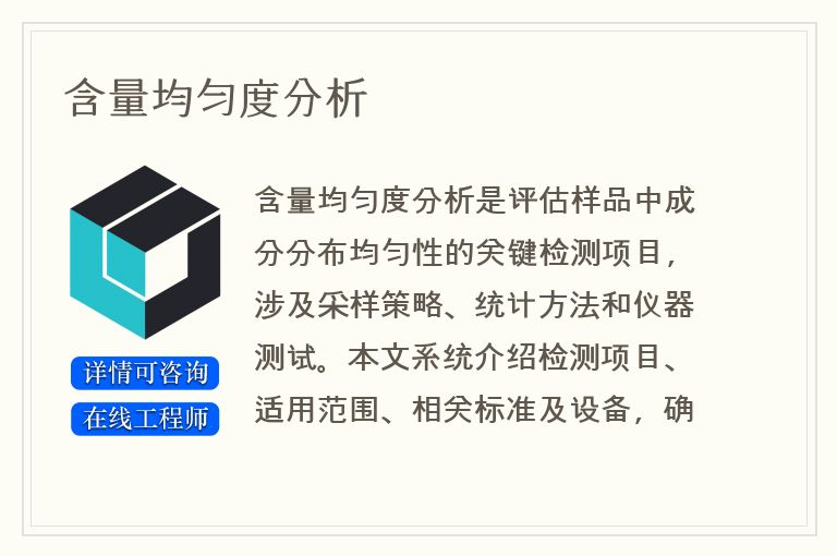 含量均匀度分析