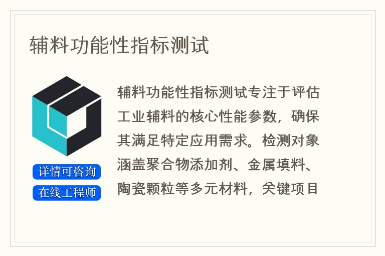 辅料功能性指标测试