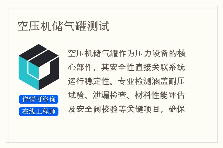 空压机储气罐测试