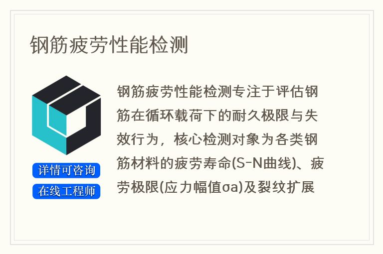 钢筋疲劳性能检测
