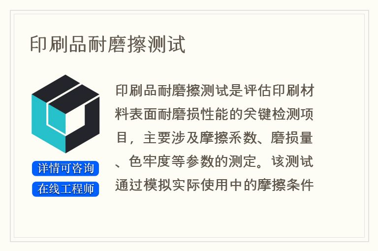 印刷品耐磨擦测试