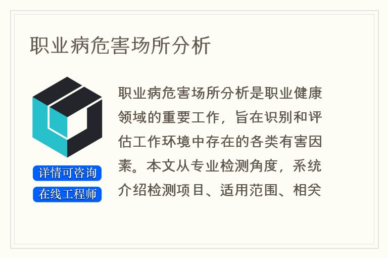职业病危害场所分析