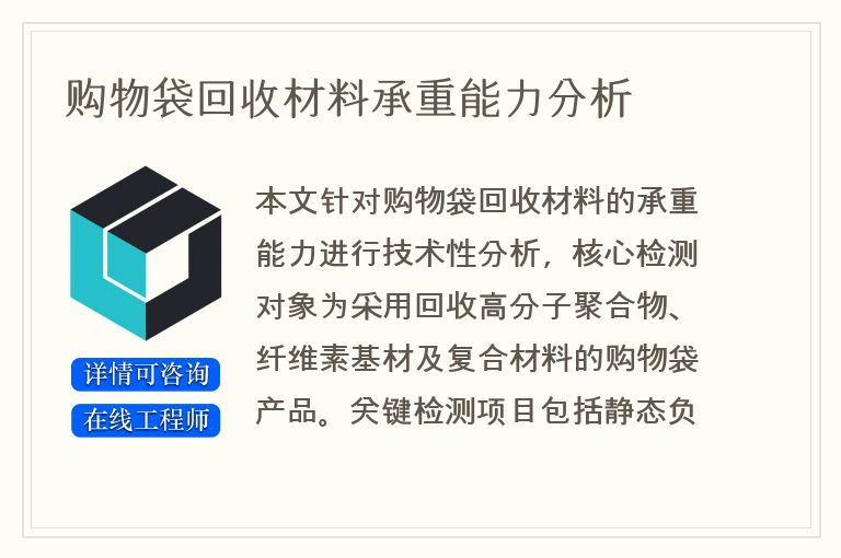 购物袋回收材料承重能力分析