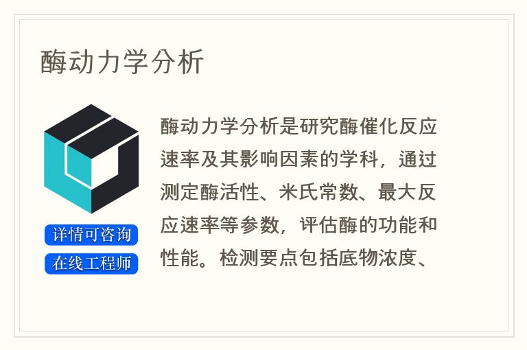 酶动力学分析