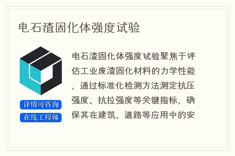 电石渣固化体强度试验