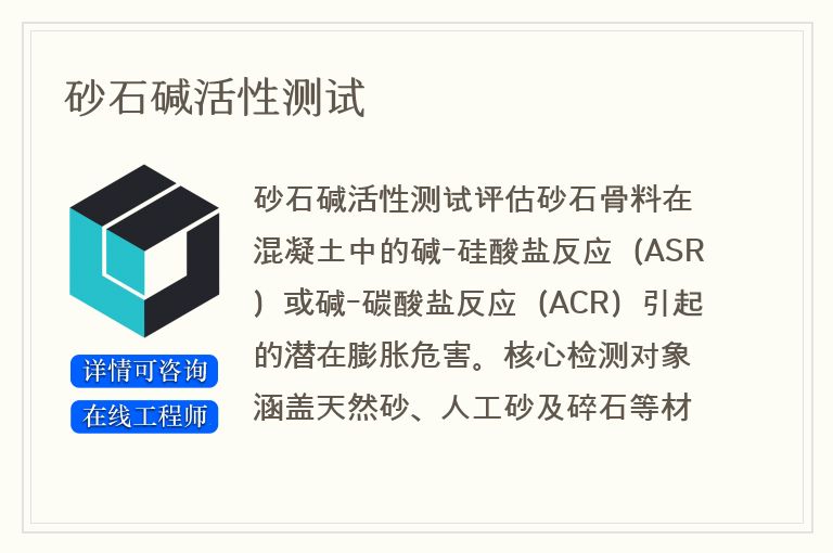 砂石碱活性测试