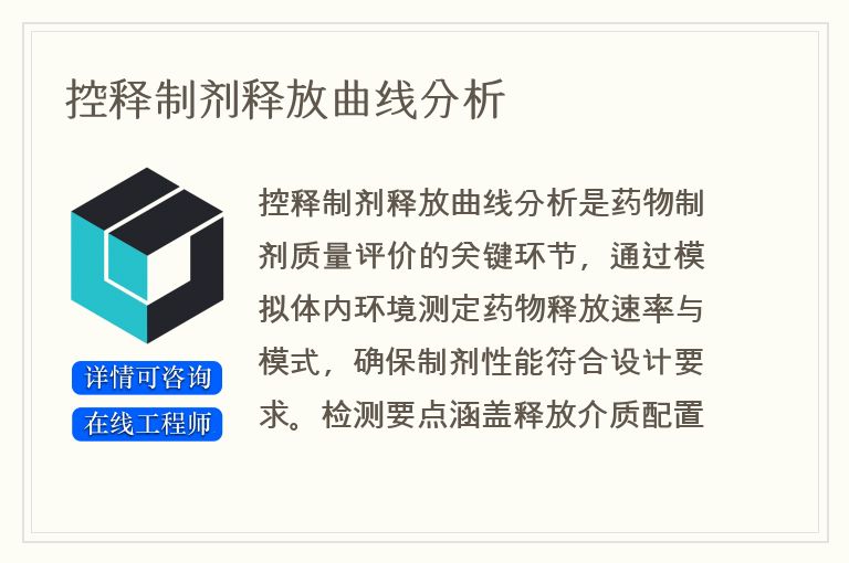 控释制剂释放曲线分析