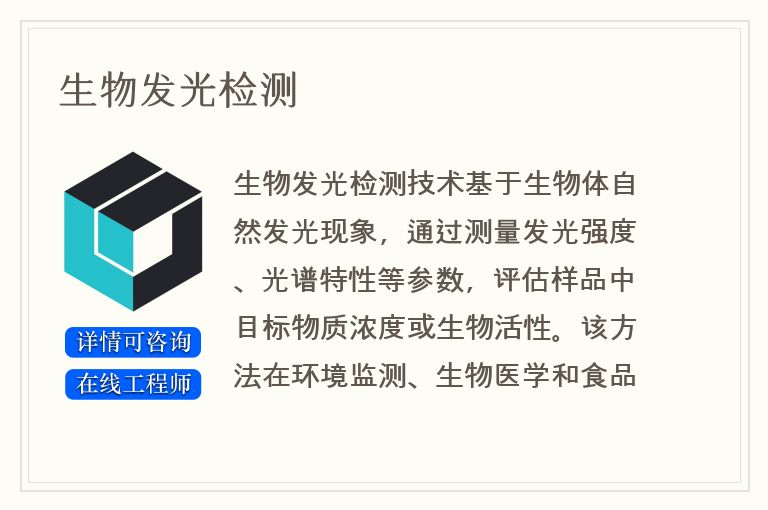 生物发光检测