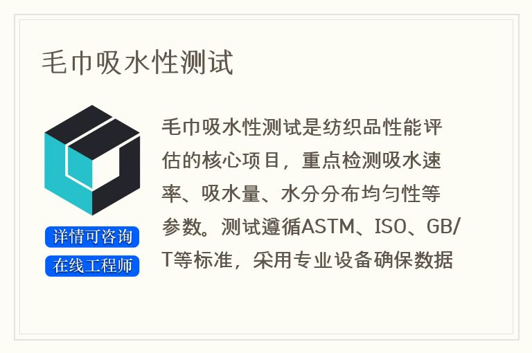 毛巾吸水性测试