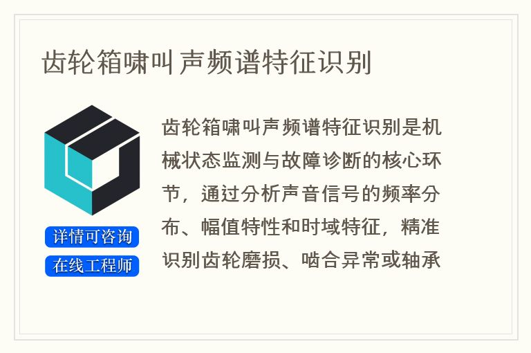 齿轮箱啸叫声频谱特征识别