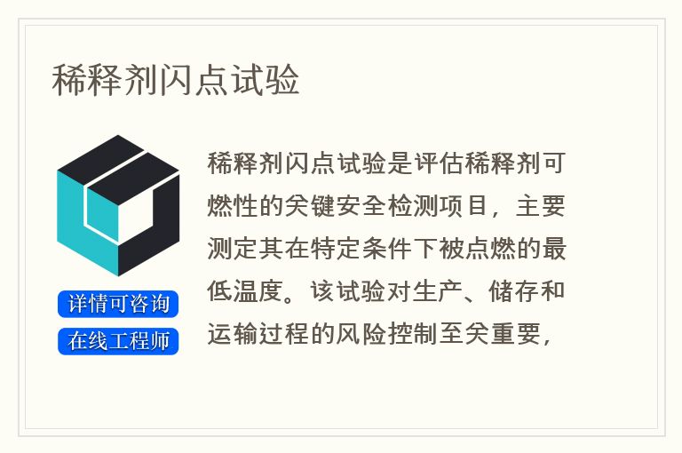 稀释剂闪点试验