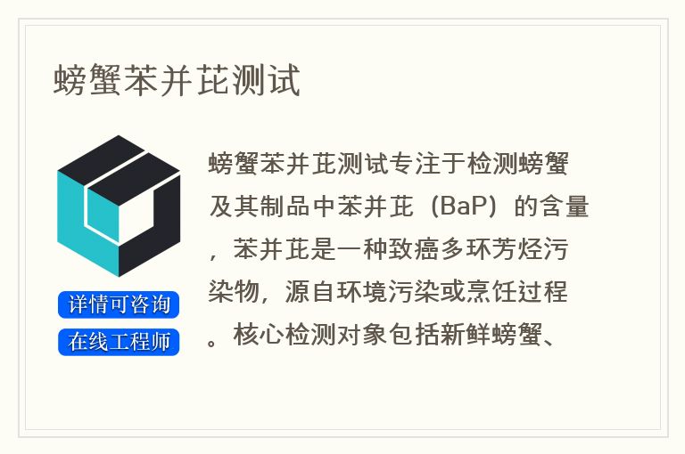 螃蟹苯并芘测试