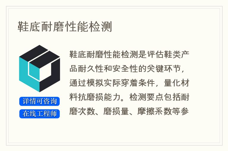 鞋底耐磨性能检测