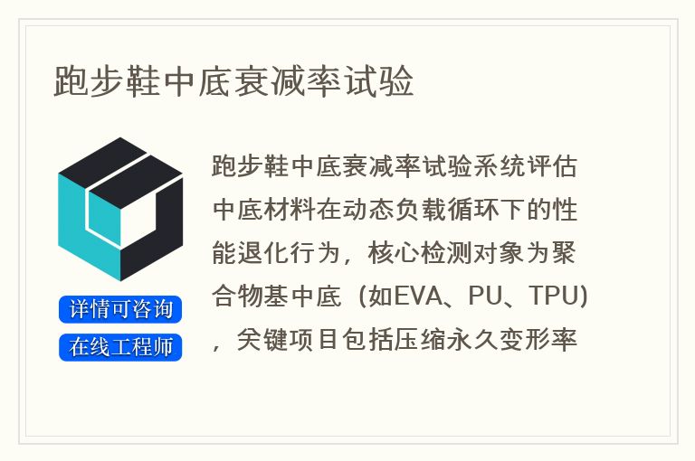 跑步鞋中底衰减率试验