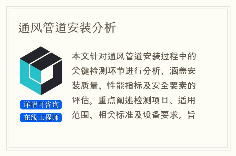 通风管道安装分析