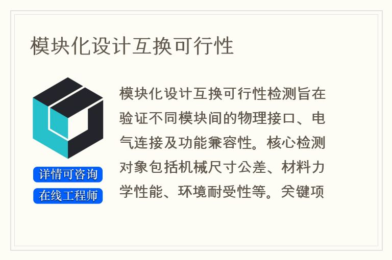 模块化设计互换可行性