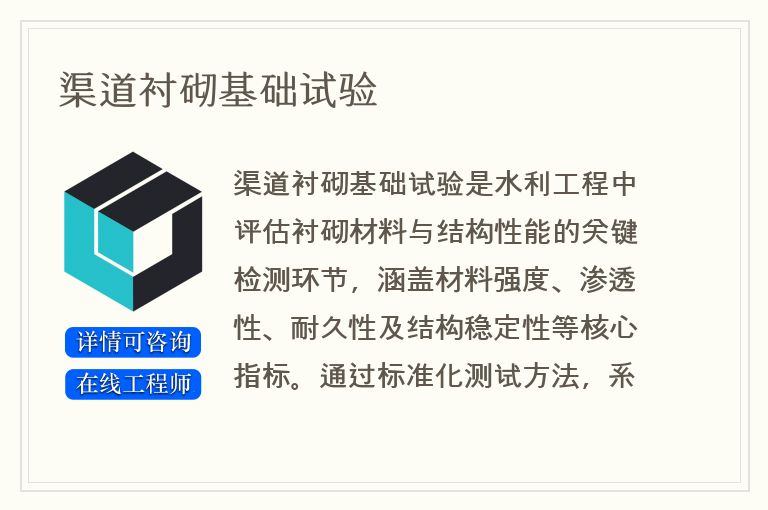 渠道衬砌基础试验