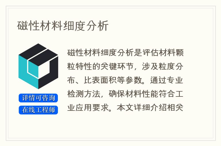 磁性材料细度分析