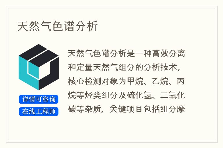 天然气色谱分析