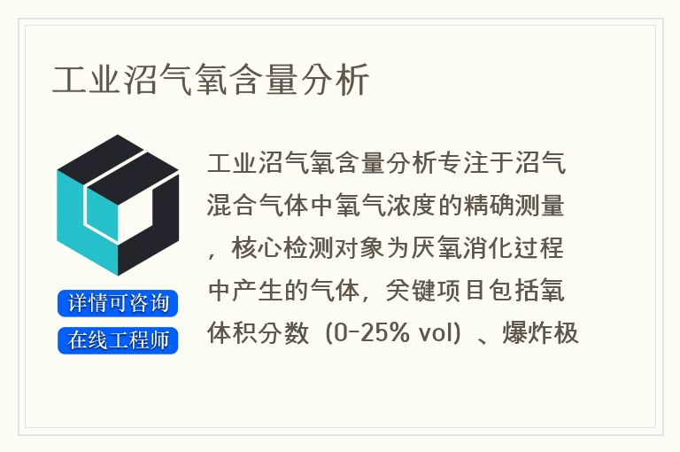 工业沼气氧含量分析