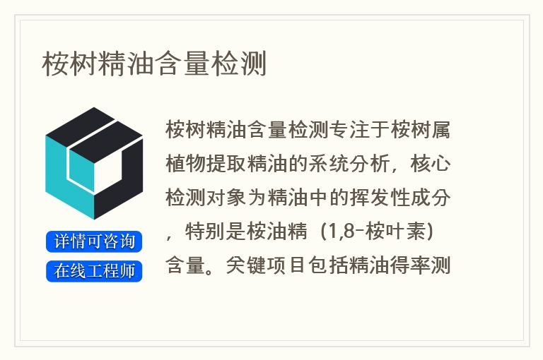 桉树精油含量检测