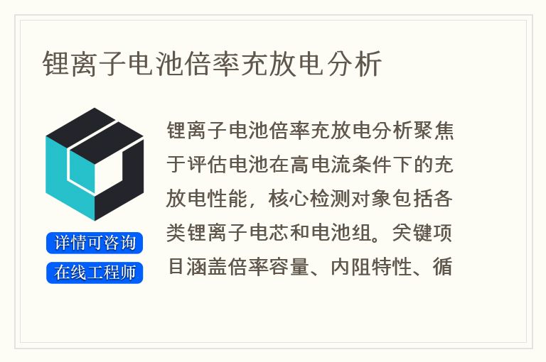 锂离子电池倍率充放电分析