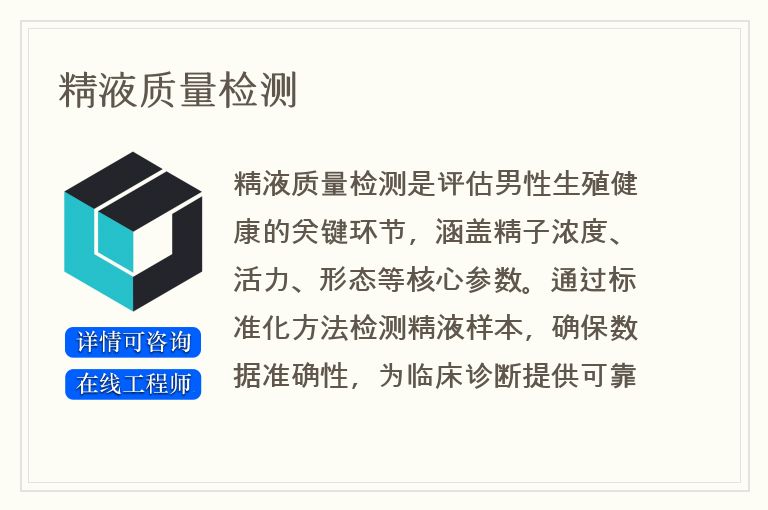 精液质量检测