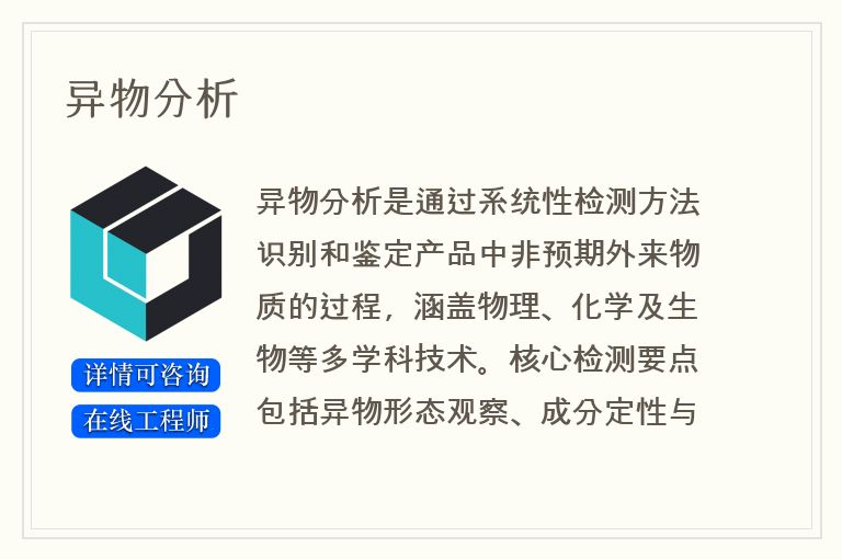 异物分析