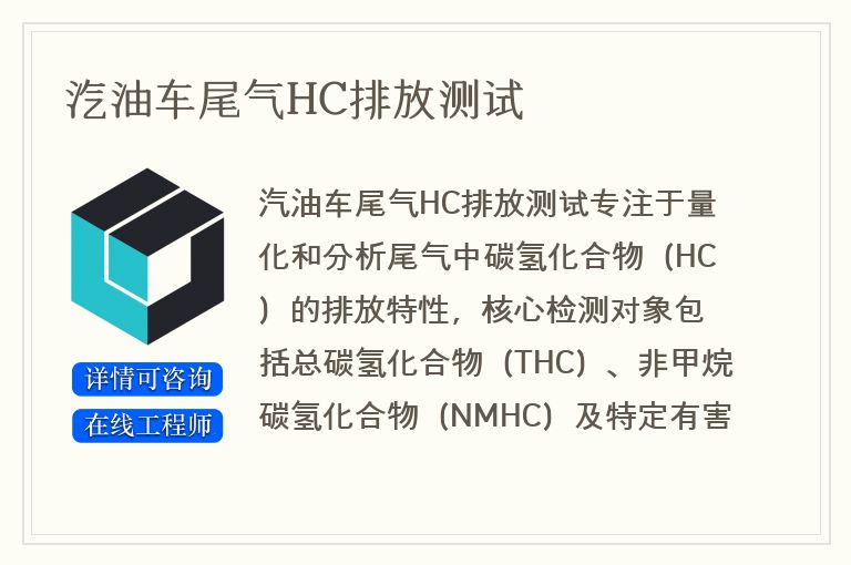 汽油车尾气HC排放测试