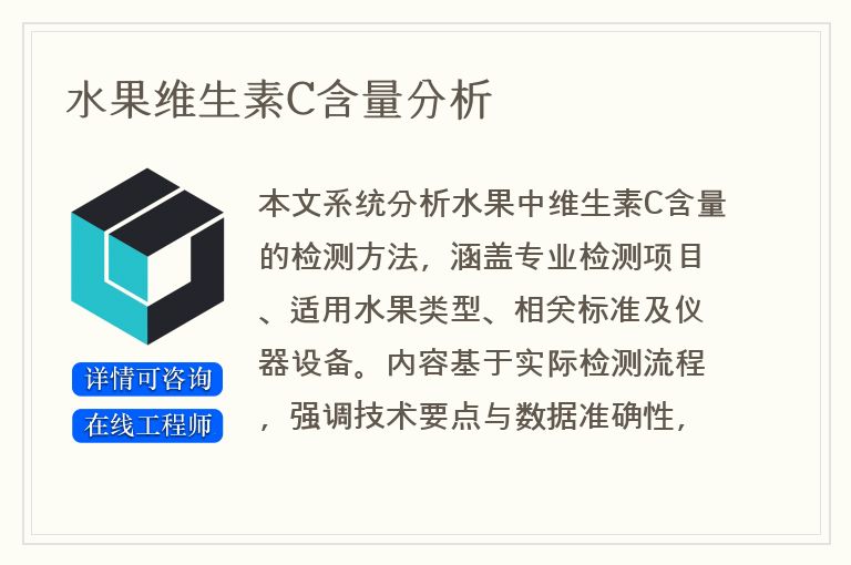 水果维生素C含量分析