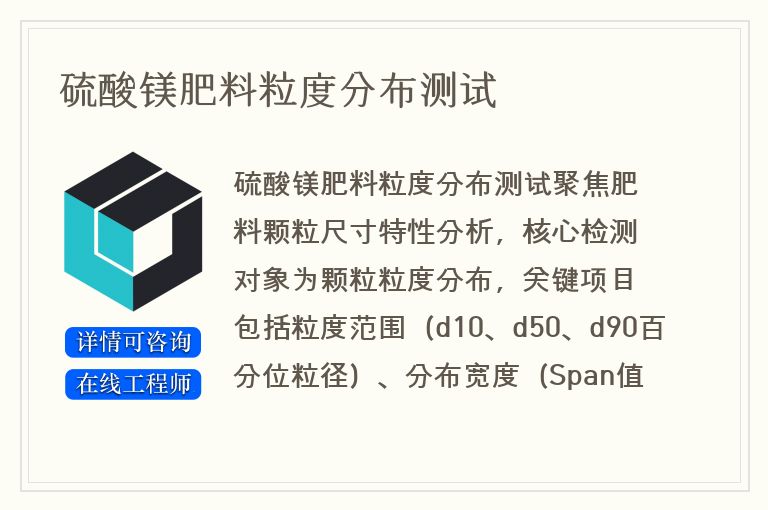 硫酸镁肥料粒度分布测试