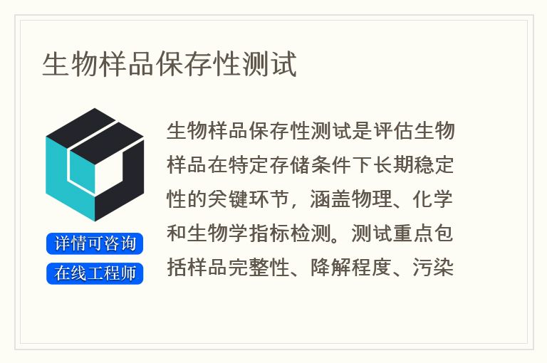 生物样品保存性测试