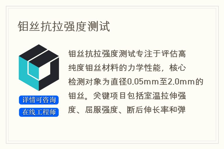 钼丝抗拉强度测试