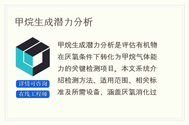 甲烷生成潜力分析