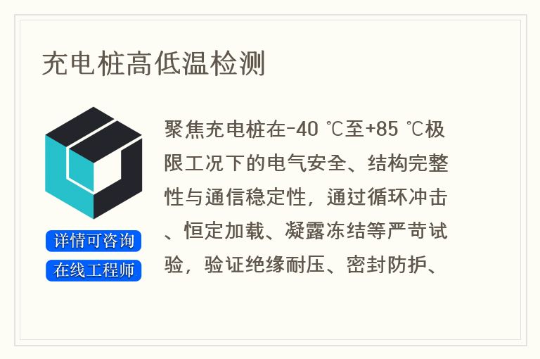 充电桩高低温检测