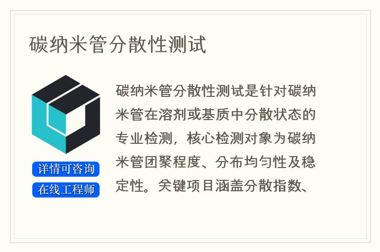 碳纳米管分散性测试