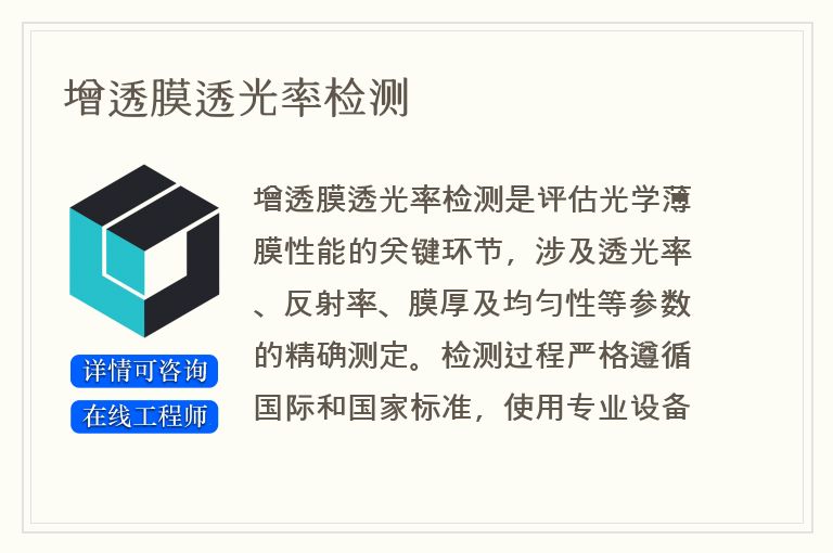 增透膜透光率检测