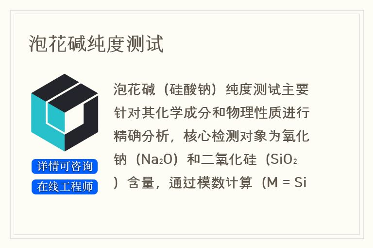 泡花碱纯度测试