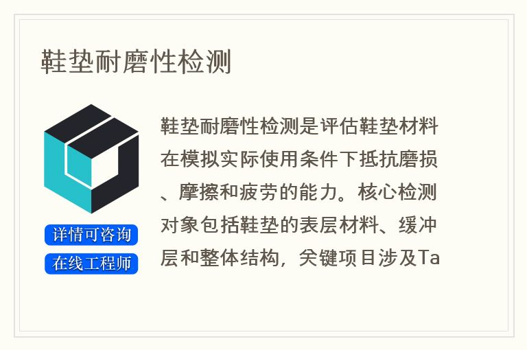 鞋垫耐磨性检测