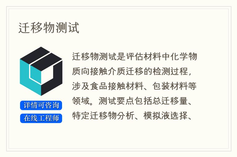 迁移物测试