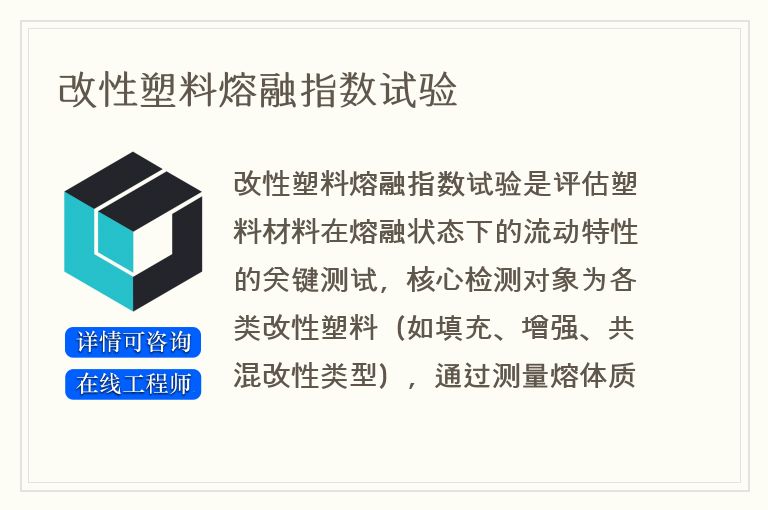 改性塑料熔融指数试验