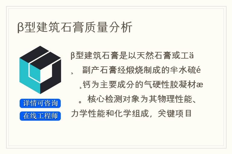 β型建筑石膏质量分析