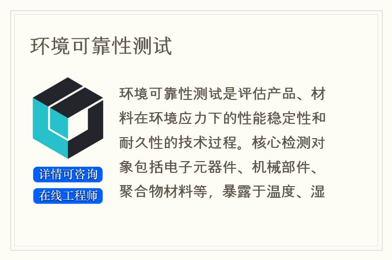 环境可靠性测试