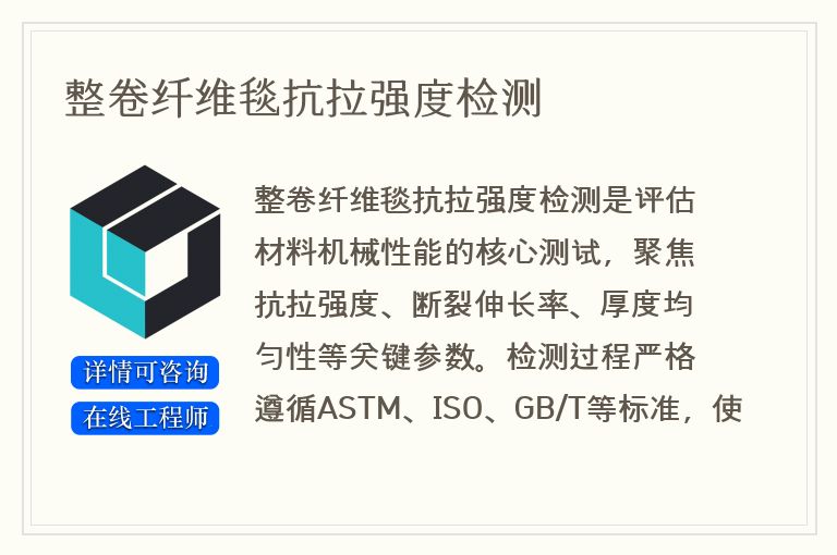 整卷纤维毯抗拉强度检测