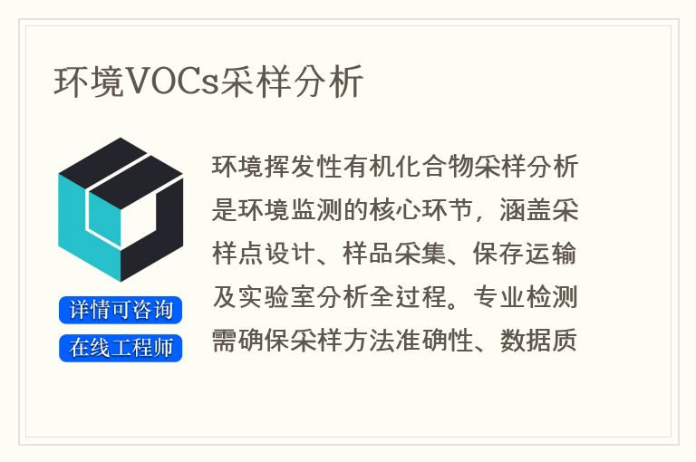 环境VOCs采样分析