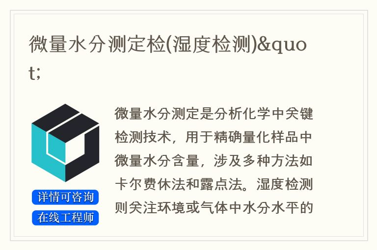 微量水分滴定法标准测试