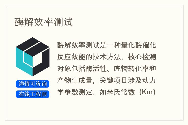 酶解效率测试