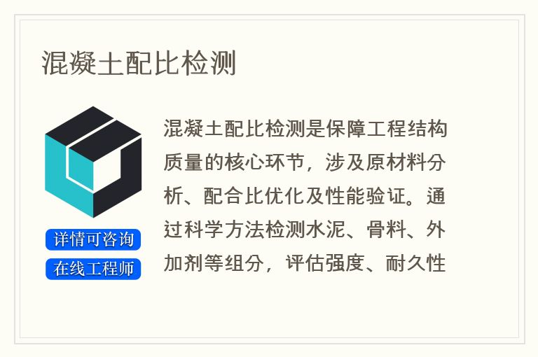 混凝土配比检测