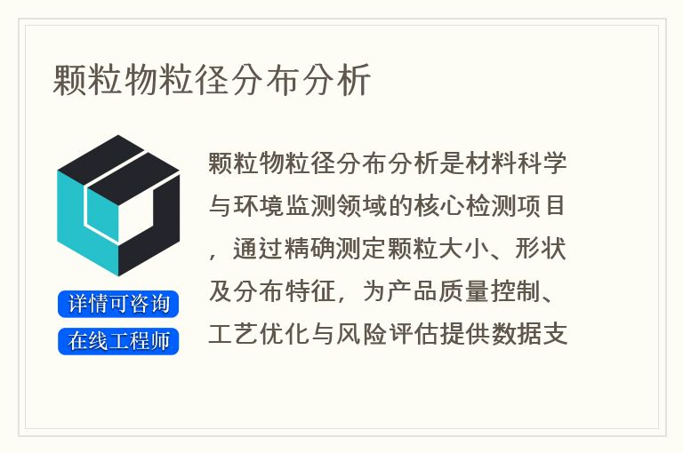 颗粒物粒径分布分析